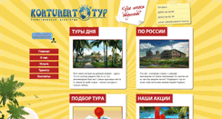 Desktop Screenshot of kontinent-tour.ru
