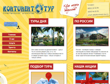 Tablet Screenshot of kontinent-tour.ru